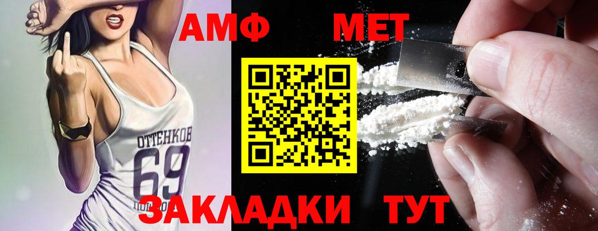 Амфетамин Розовый Полысаево