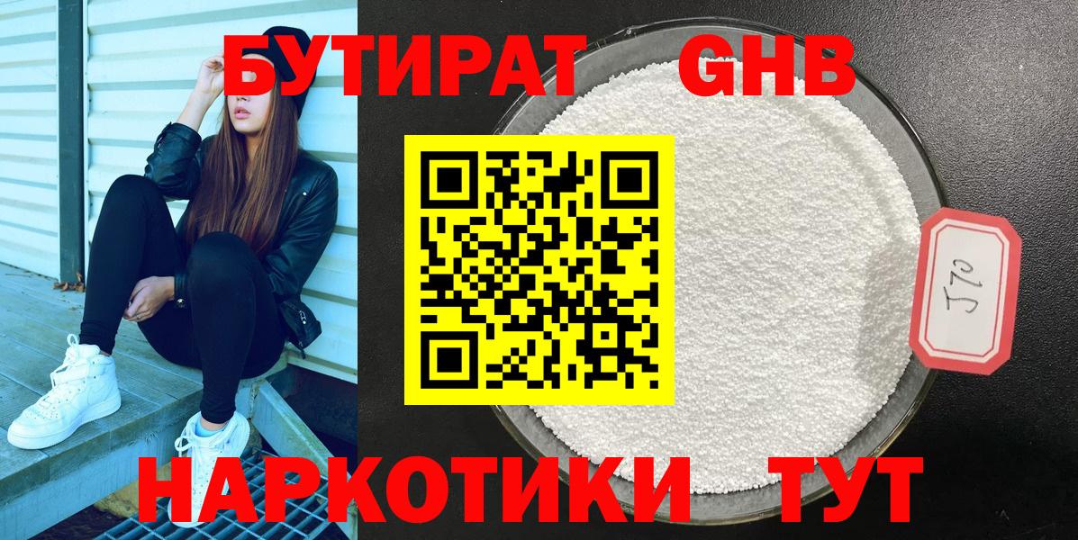 БУТИРАТ BDO Полысаево