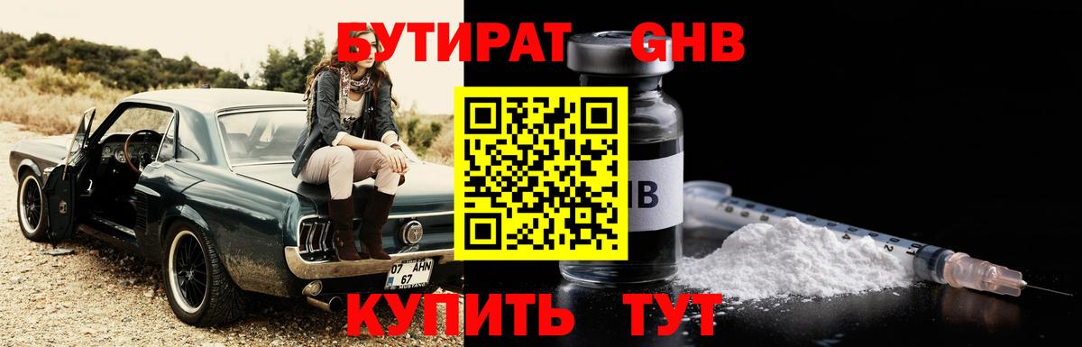 БУТИРАТ  Бутират Butirat  Вход с VPN  Полысаево 