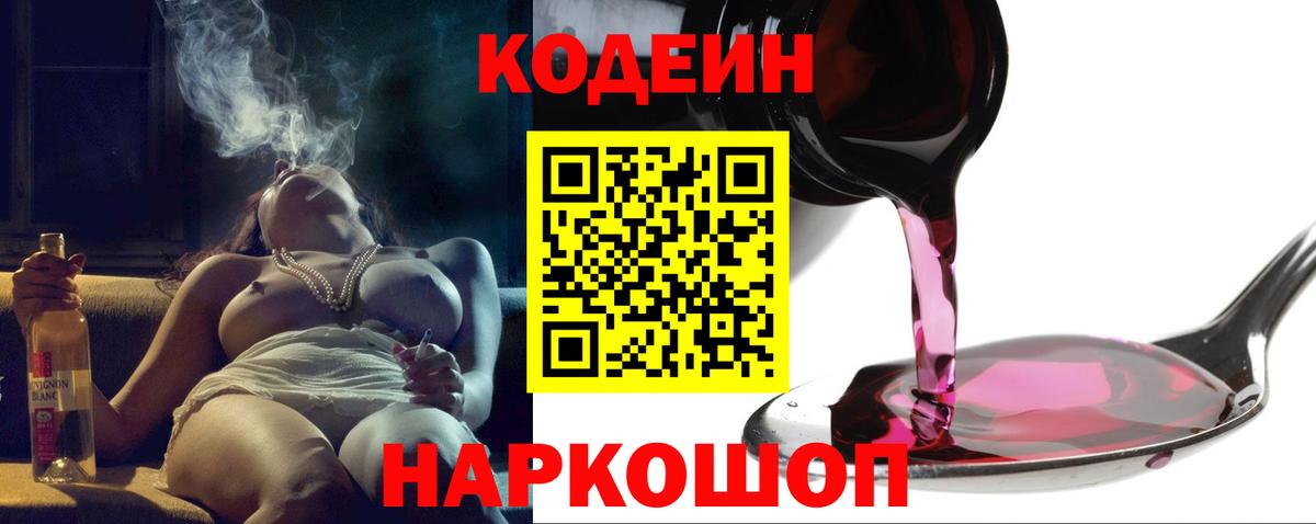 Полысаево  Кодеин напиток Lean (лин)  Вход с VPN 