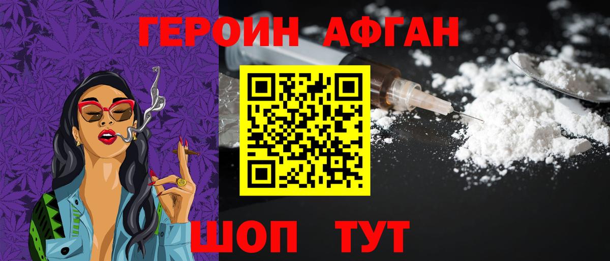 ГЕРОИН Афган Полысаево