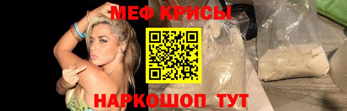 Меф мяу мяу Полысаево
